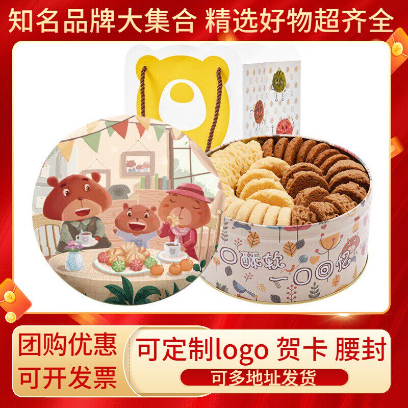 优乐熊牛油曲奇小熊饼干四味糕点休闲零食春节过年送礼品年货批发