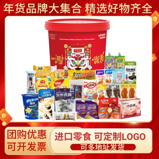 赛文兔一马当先进口零食礼盒装零食大礼包整箱年货春节团购送礼品
