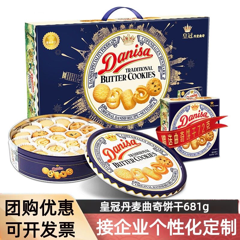 皇冠丹麦曲奇饼干铁罐681g进口食品春节送礼年货礼盒公司礼品批发