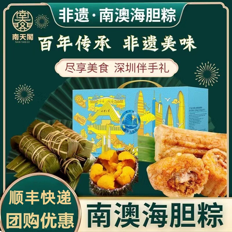 南天阁深圳特产南澳海鲜海胆鲍鱼粽子礼盒高端端午节送礼品伴手礼