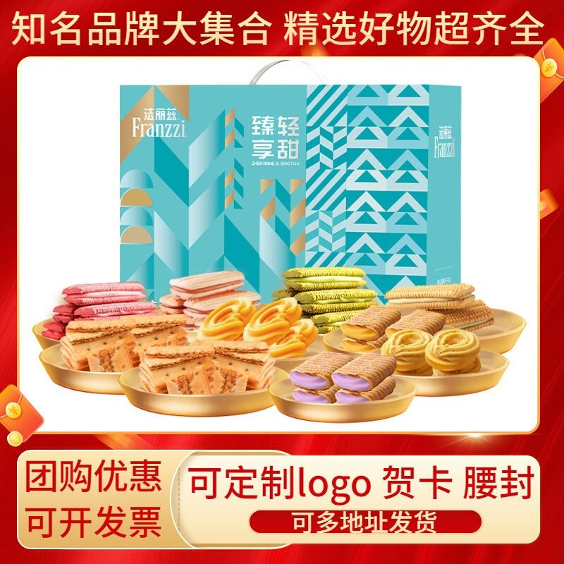 法丽兹王一博曲奇夹心饼干蛋卷零食大礼包臻享轻甜减糖年货送礼
