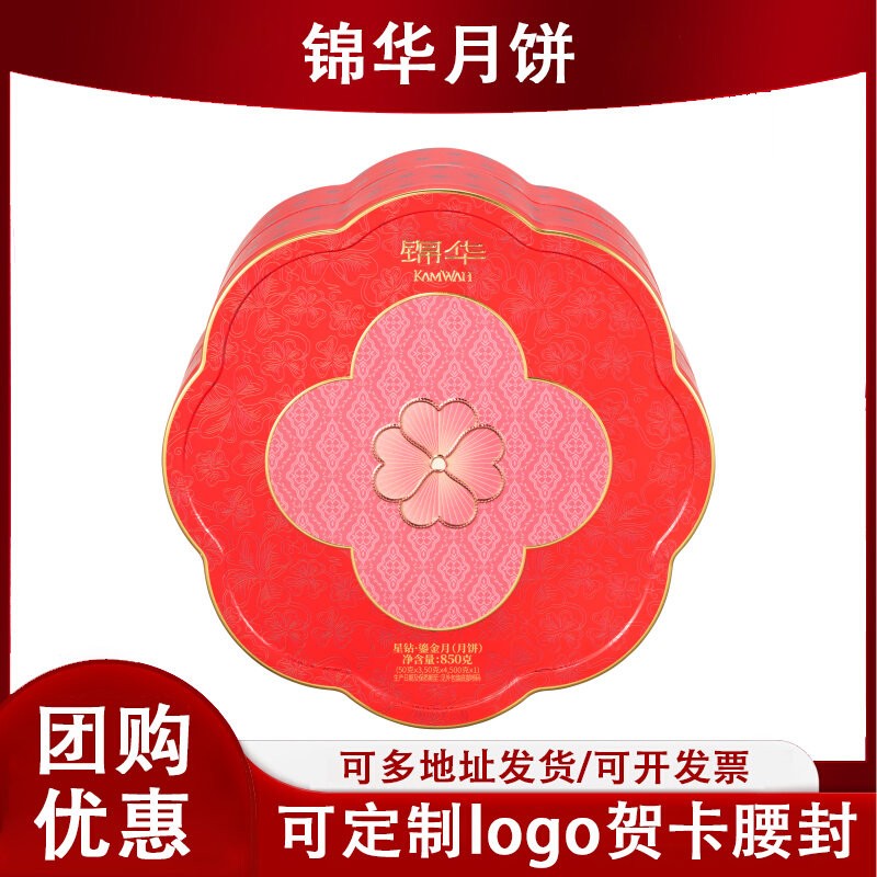 锦华星钻鎏金月月饼礼盒黑松露流心奶黄月饼中秋送礼定制贺卡腰封