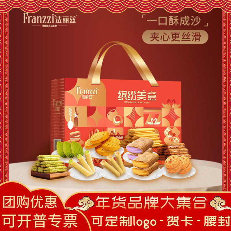 法丽兹王一博曲奇夹心饼干蛋卷零食大礼包缤纷美意756g年货送礼