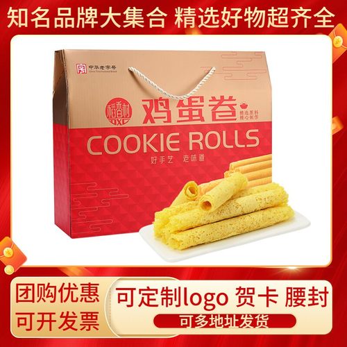 稻香村手提鸡蛋卷礼盒鸡蛋卷年货礼盒春节送礼企业团购定制logo
