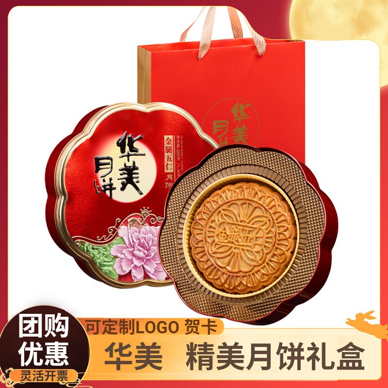 华美金腿五仁月饼礼盒金腿五仁高档中秋节送礼公司福利定制logo