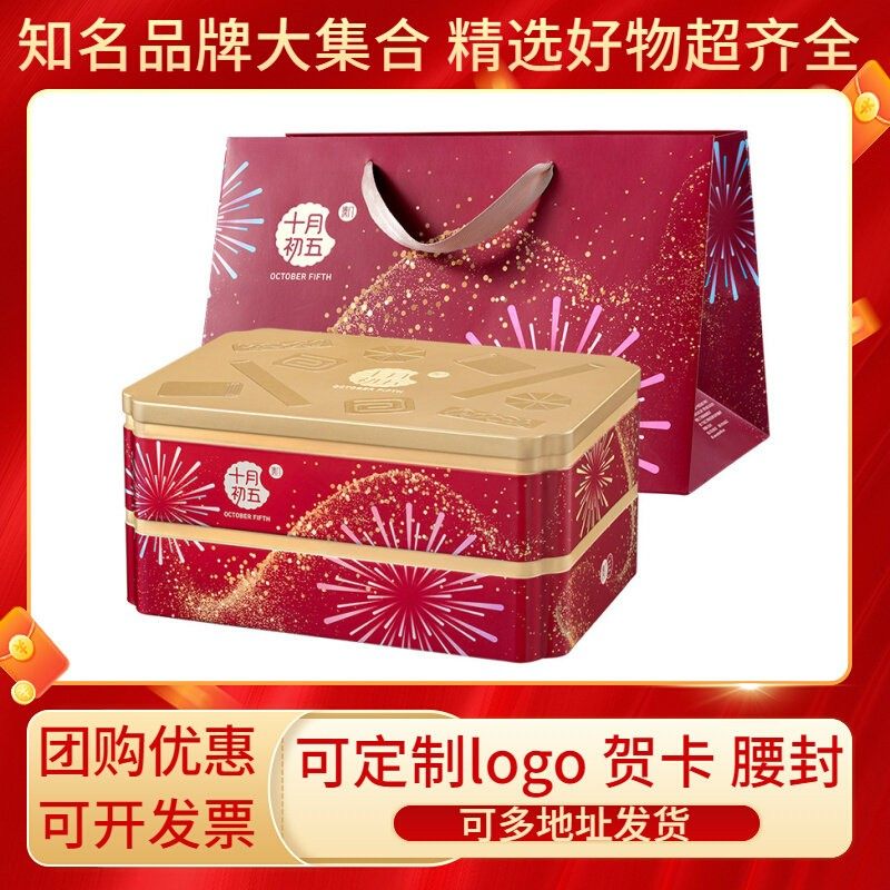 十月初五 璀璨前程礼盒787g 鲍鱼合桃酥曲奇凤凰卷芝士果仁酥