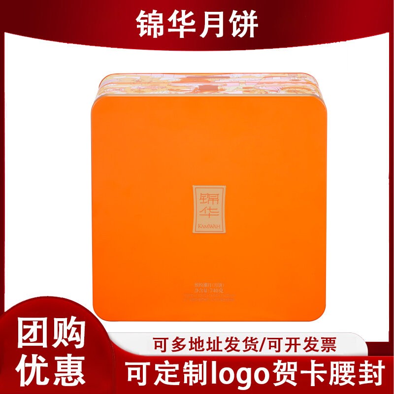 锦华缤纷潮月月饼礼盒蛋黄莲蓉豆沙月饼中秋团购定制logo贺卡腰封