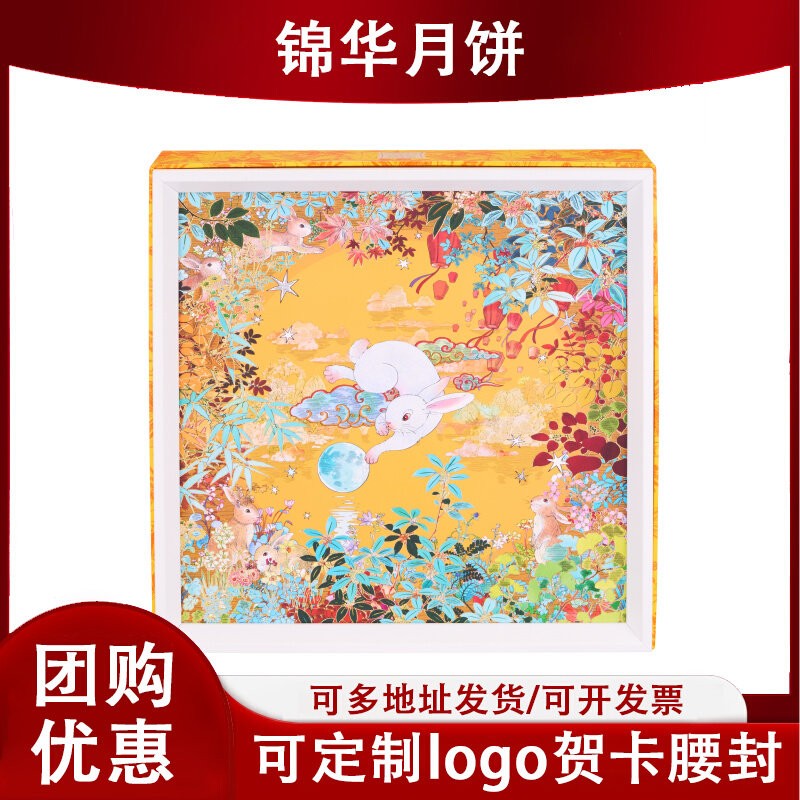 锦华花语仙踪月饼礼盒黑松露流心月饼中秋企业团购定制贺卡腰封