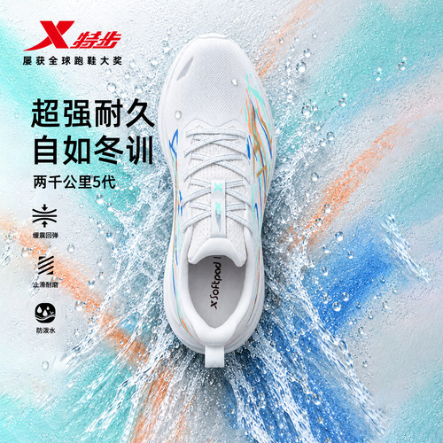 特步两千公里五代男防泼水跑鞋
