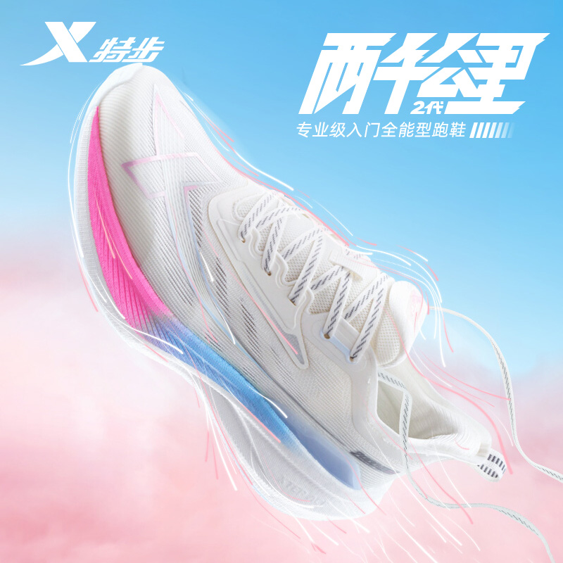特步女跑步鞋2000公里二代