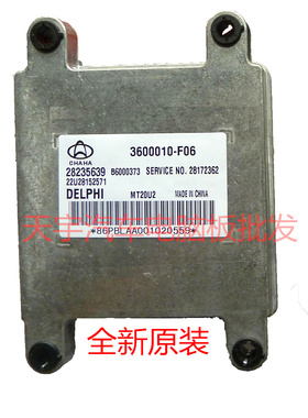 长安欧雅小货发动机电脑板MT20U2/28235639/3600010-F06/B6000373