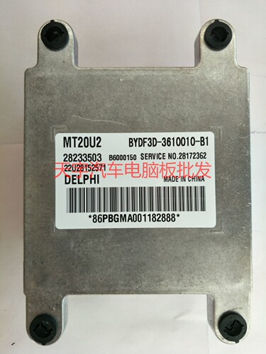 比亚迪汽车电脑板ECU 28233503 BYDF3D-3610010-B1 B6000150