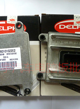 一汽佳宝汽车发动机电脑板ECU/MT20U2/28319785/3601010Z2E2全新