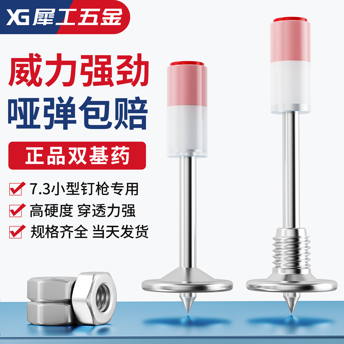 7.3小号炮钉枪通用一体射钉钉子