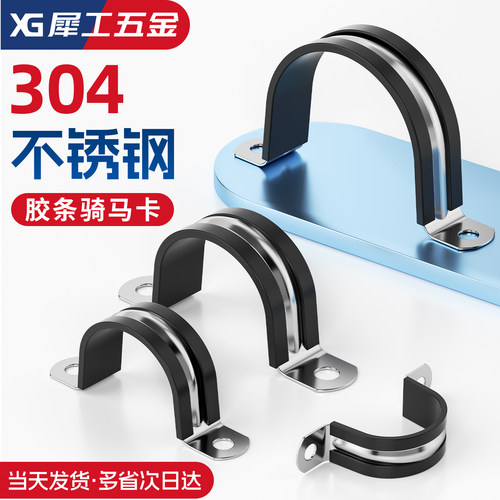 304不锈钢骑马卡带连胶条U型管夹