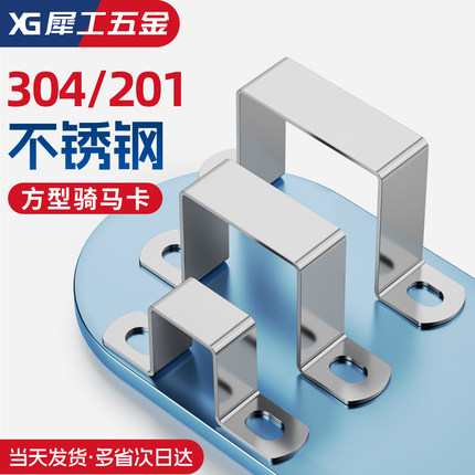 304不锈钢骑马卡方卡方形管卡扣抱箍加厚欧姆直角支架卡箍U型管卡