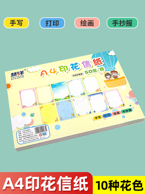 A4卡通彩色纸信封纸书信花纹花边