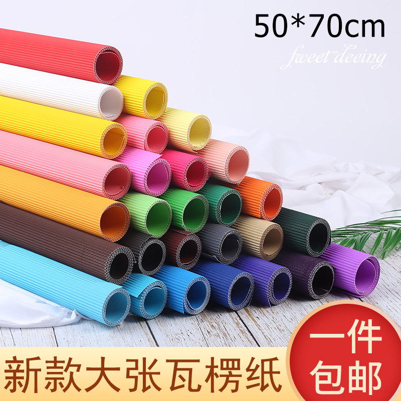 彩色手工瓦楞纸纸卷a4大张2K手工材料包白黑色蓝8k4K开波浪美术纸
