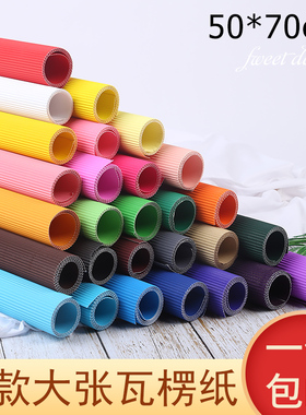 彩色手工瓦楞纸纸卷a4大张2K手工材料包白黑色蓝8k4K开波浪美术纸