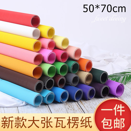 彩色手工瓦楞纸手工8k开波浪美术
