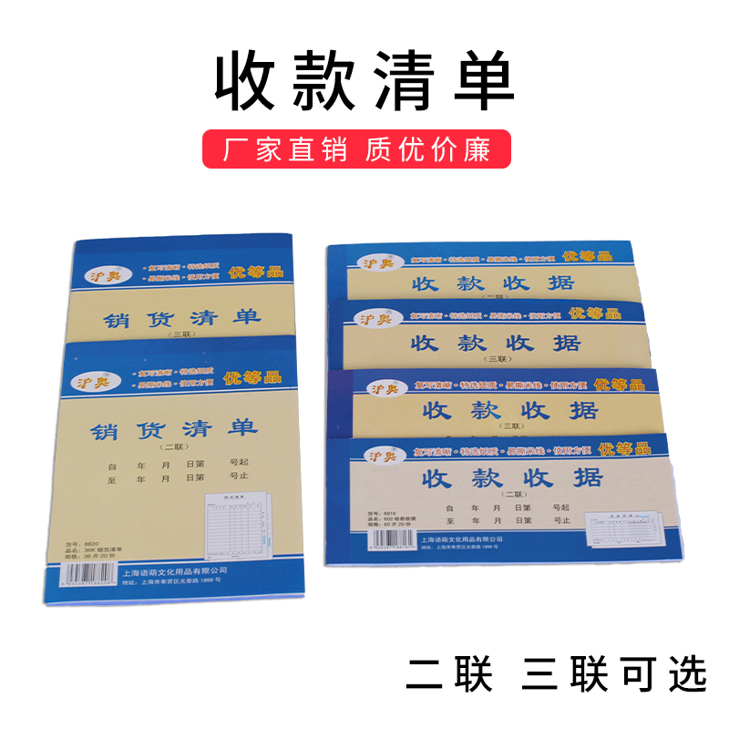 收款出入库二联开单本