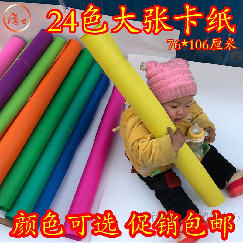 ´óÕŲÊÉ«¿¨Ö½ºñÓ²Ó×¶ùÔ°¼ôdiyÊÖ¹¤Ö½²ÊÖ½ºØ¿¨200g 76*106cm °üÓÊ