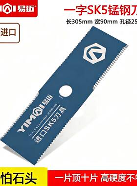 易迈汽油割草机SK5锰钢一字刀片