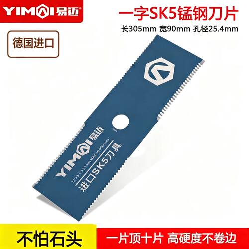易迈汽油割草机SK5锰钢一字刀片