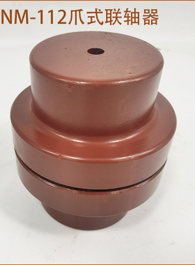 联轴器SHENGRONG晟镕NM-97NM-128NM-112油泵电机连接器抓式连轴器