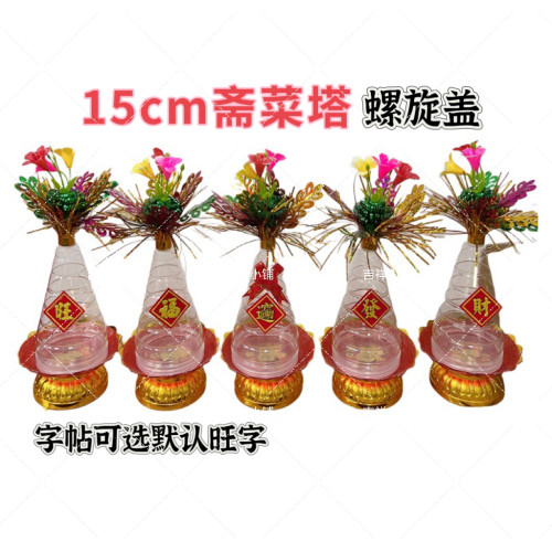 潮汕五谷塔白糖塔摆件15cm斋菜塔模具摆件桌面喜庆五谷斋菜塔摆件