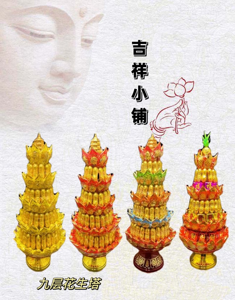 寺庙法会拜拜莲花糖塔金花生彩花生文昌糖塔潮汕闽南供佛糖塔观音