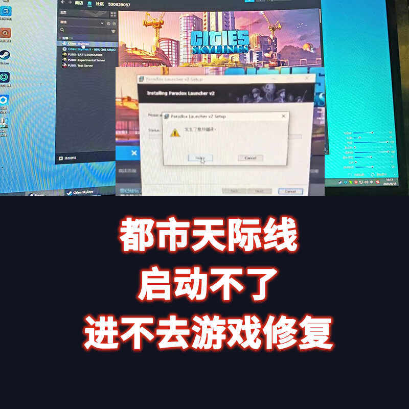 都市天际线启动失败CitiesSTEAM
