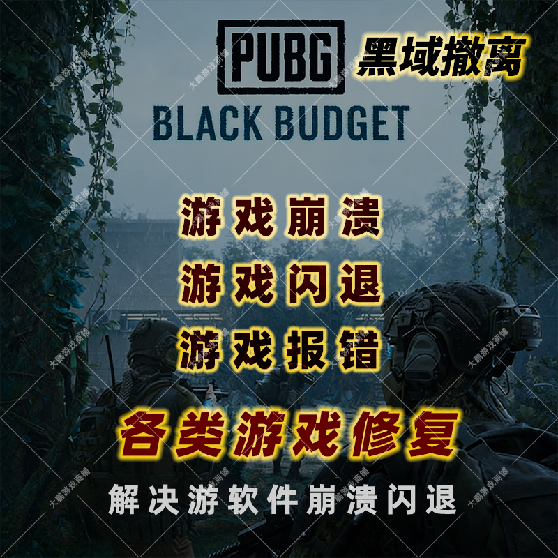 PUBG黑域撤离闪退崩溃MSVCP140.dll弹窗报错卡加载进不去游戏修复