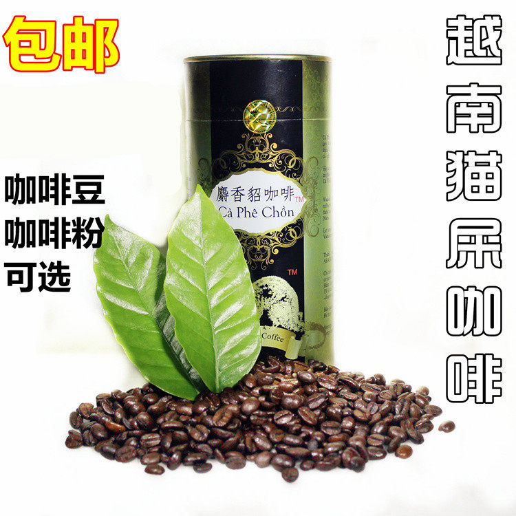 包邮 kopi luwak 越南猫屎咖啡 咖啡豆 咖啡粉300克礼品罐