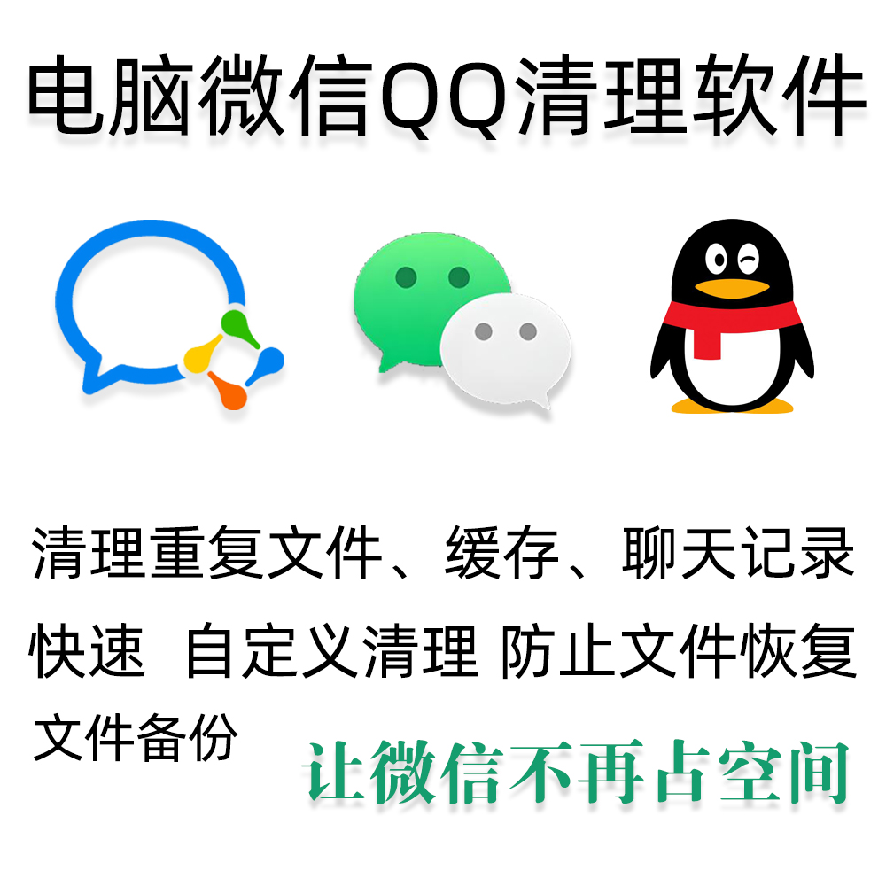 电脑微信缓存文件清理软件PC版微信重复文件图片视频备份垃圾清理怎么样,好用不?