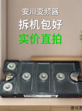议价DF200AC160安川变频器DF200AE160整流桥实价150AE直拍DF150AC