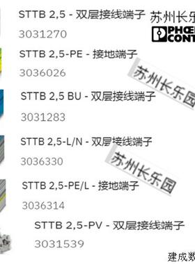 议价3031270 STTB2.5多种型号菲尼克斯双层弹簧接线端子 原装全新