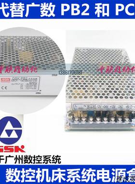 议价广州数控系统电源盒 GSK928 980TD开关电源 广数机床SPS/PB2/
