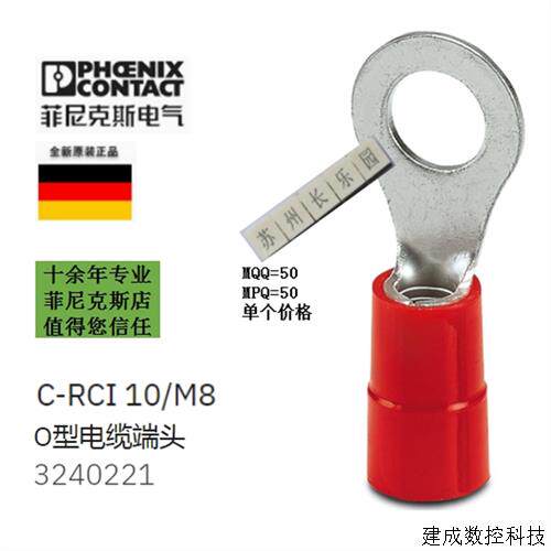 议价3240221 C-RCI 10/M8 菲尼克斯O形电缆端头phoenix一包50个价