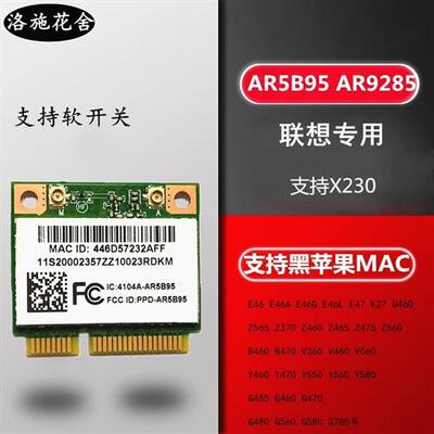 议价Z475 E46a G460 Y470 X230 V460笔记本无线网卡AR9285 黑