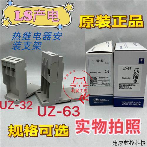 议价正品LS产电热继电器TM系列安装支架UZ32UZ63低压接触器器交流