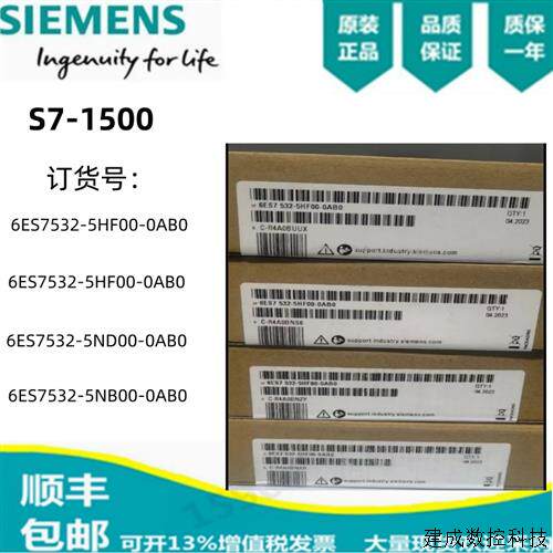 议价产品S7-532模拟量模块6ES7532-5HF00/5HD00/5ND00/5NB00-0A