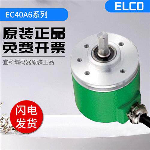 议价全新光电增量型宜科编码器EC40A6-P4CP-600.BT 2000 360 质保