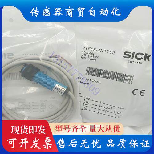议价全新SICK光电开关VTF18-4N1740 VTF18-4N1712 VTE18-4N1612传