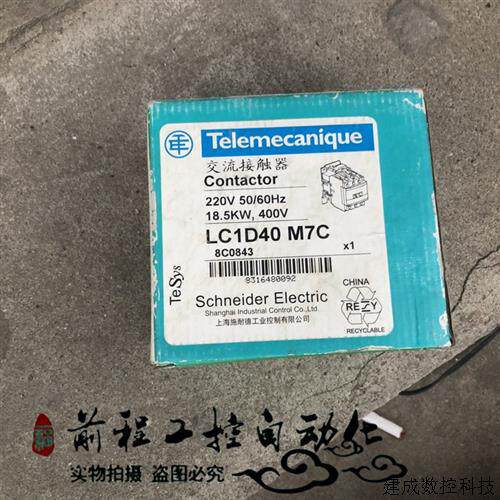 议价LC1D40M7C 施耐德交流接触器 220V 库存 价格询价