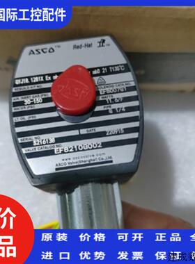 议价阿斯卡防爆电磁阀ASCO电磁阀EF8210G002/EF8007G1