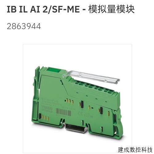 议价2863944 IB IL AI 2/SF-ME菲尼克斯模拟量模块现货Analog mod