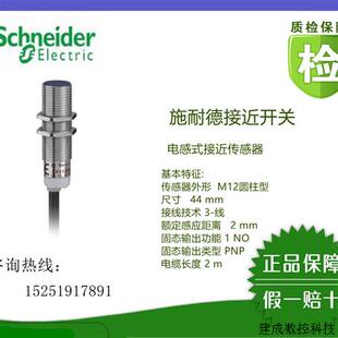 议价正品(全新原装)XS212BLNAL2/XS212BLPAL2施耐德接近开关现货