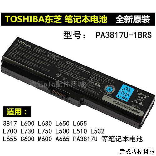 议价全新原装东芝L730 L700 L600 L630D L750 PA3817U C600笔记型