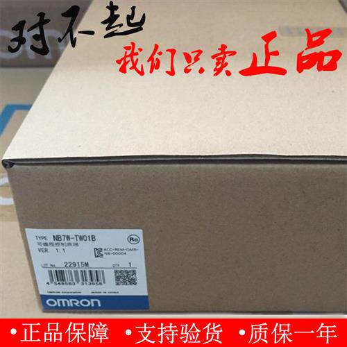 议价全新 可编程控制终端 NB7W-TW01B 触摸屏